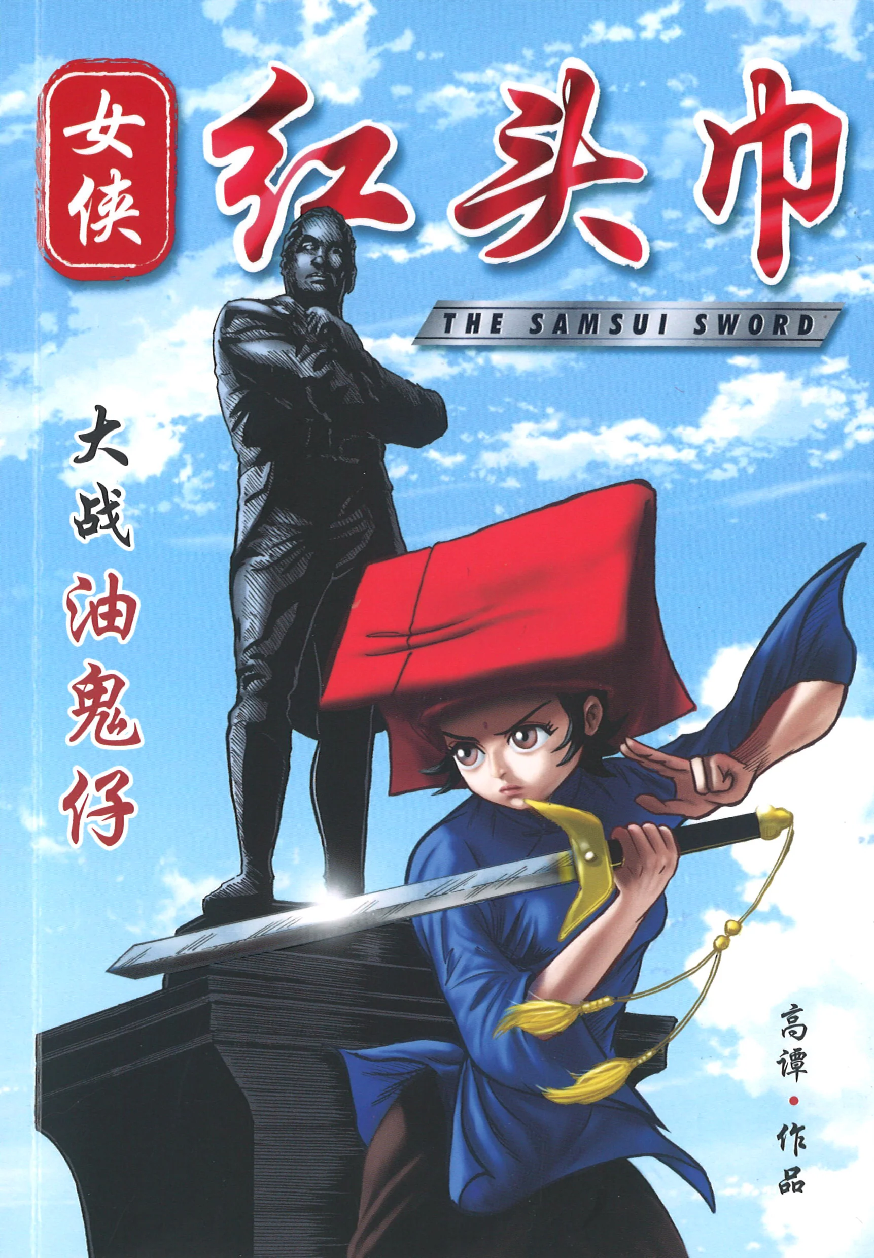 The Samsui Sword Vol 1 cover