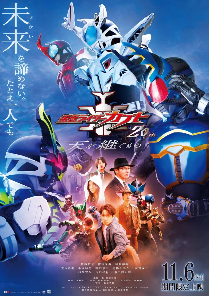 Kamen Rider Kabuto 20th Inheritor of Heaven official poster